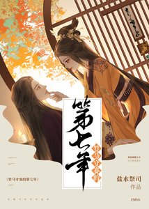 竹馬守寡的第七年(女尊)