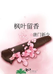 枫叶留香