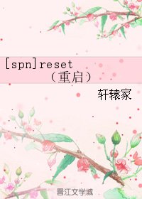 （BL/邪恶力量同人）[spn]reset（重启）